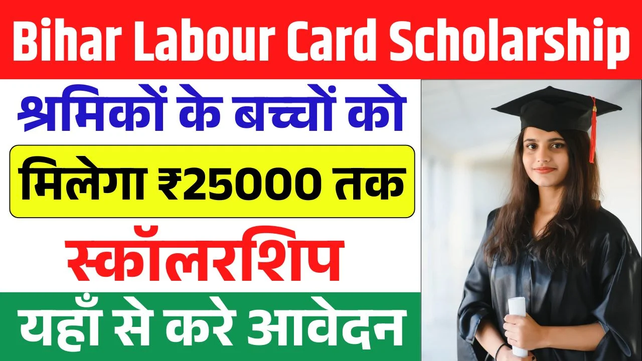 Bihar Labour Card Scholarship