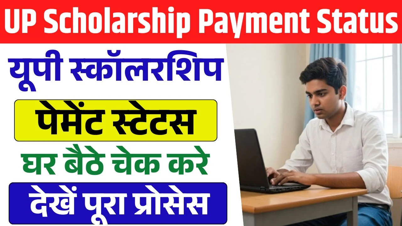 UP Scholarship Payment Status