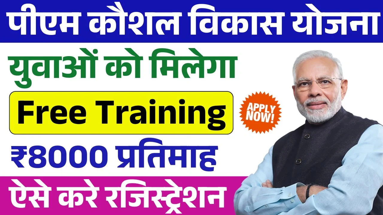 PMKVY Free Training Scheme