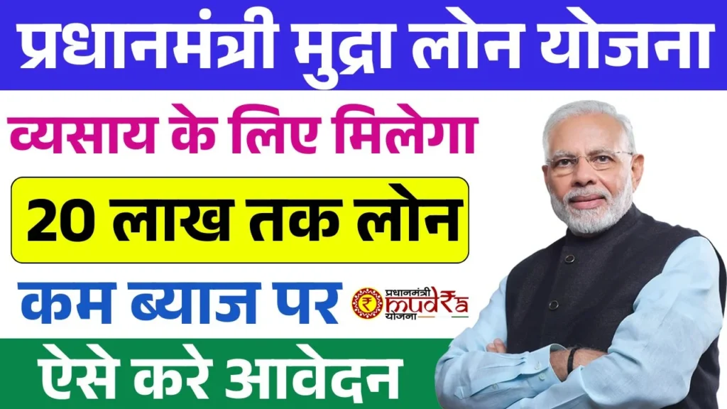 Pradhan Mantri Mudra Loan Yojana