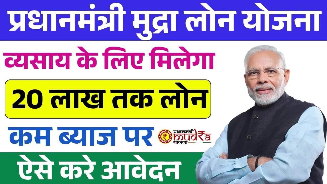 Pradhan Mantri Mudra Loan Yojana