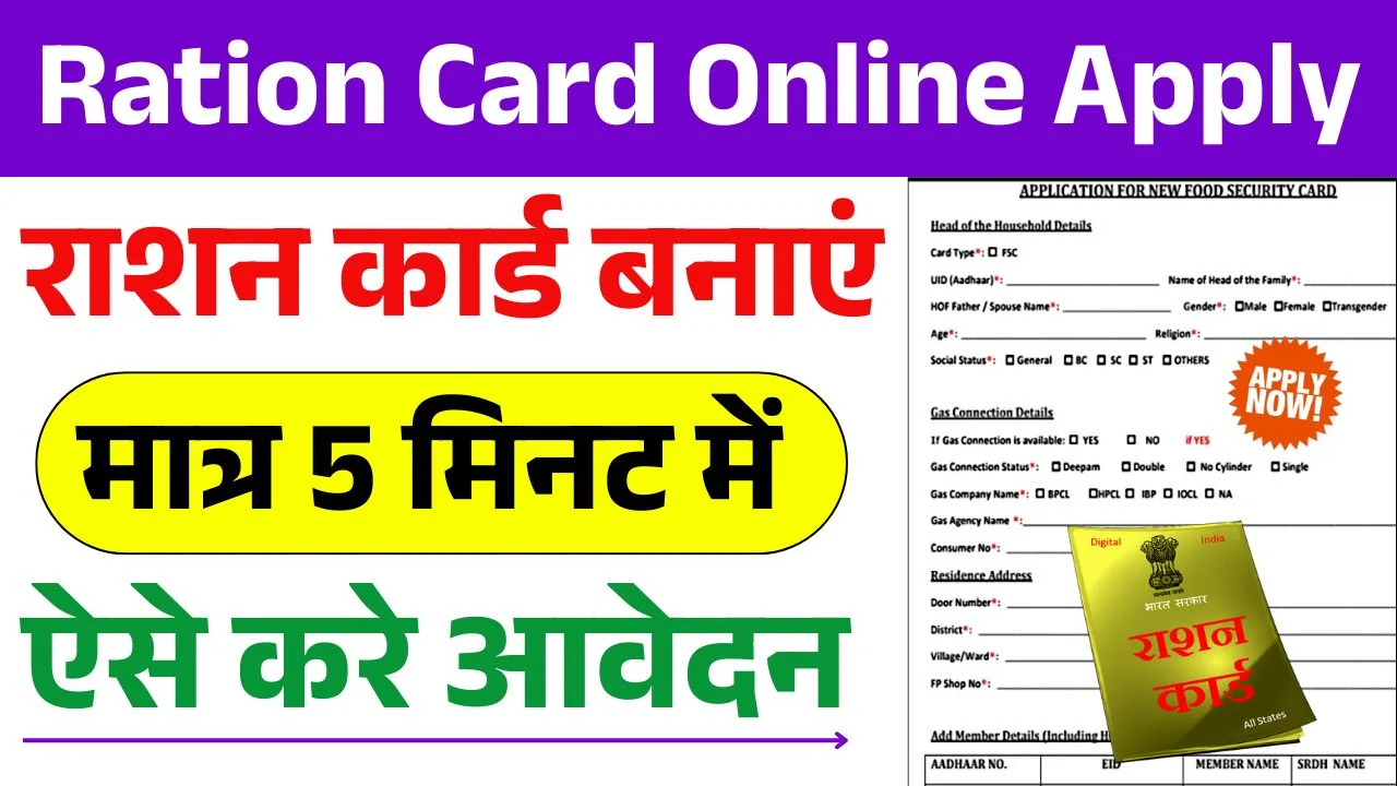 Ration Card  Online Apply