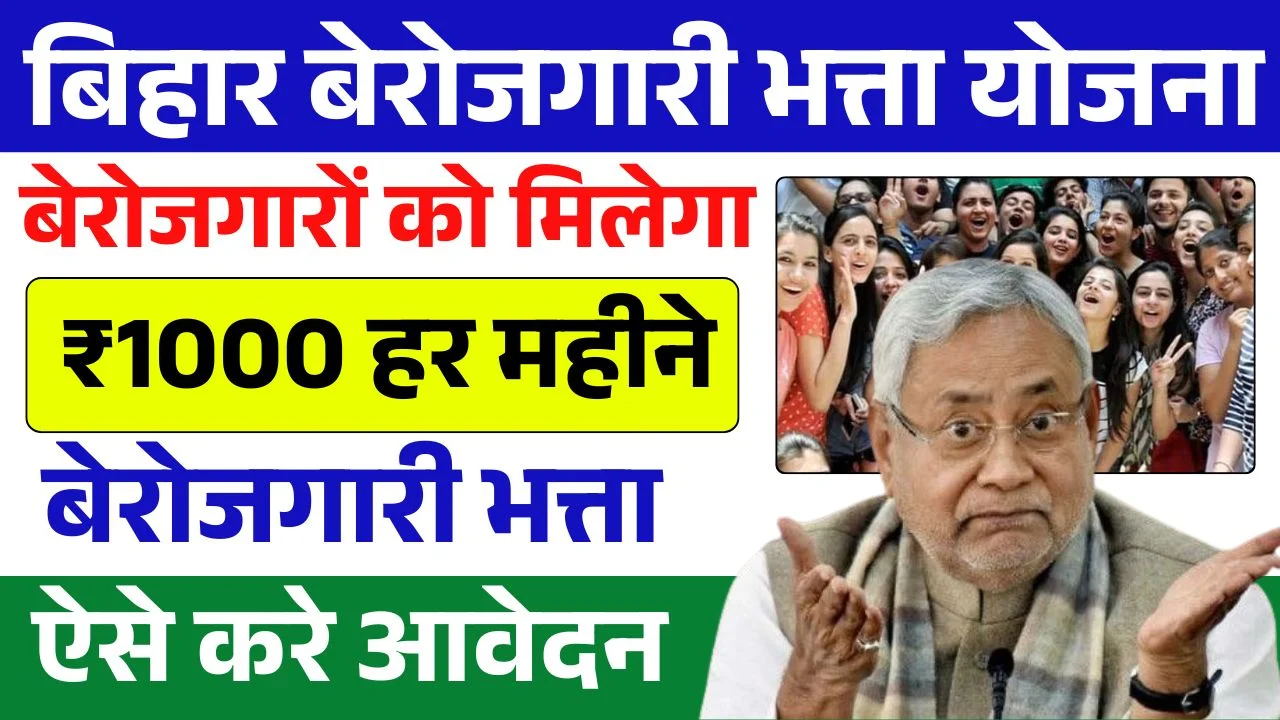 Bihar Berojgari Bhatta Yojana