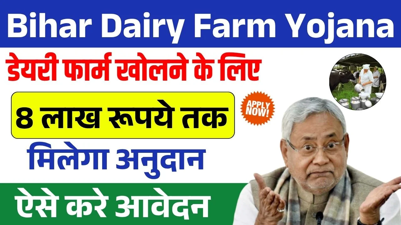 Bihar Dairy Farm Yojana