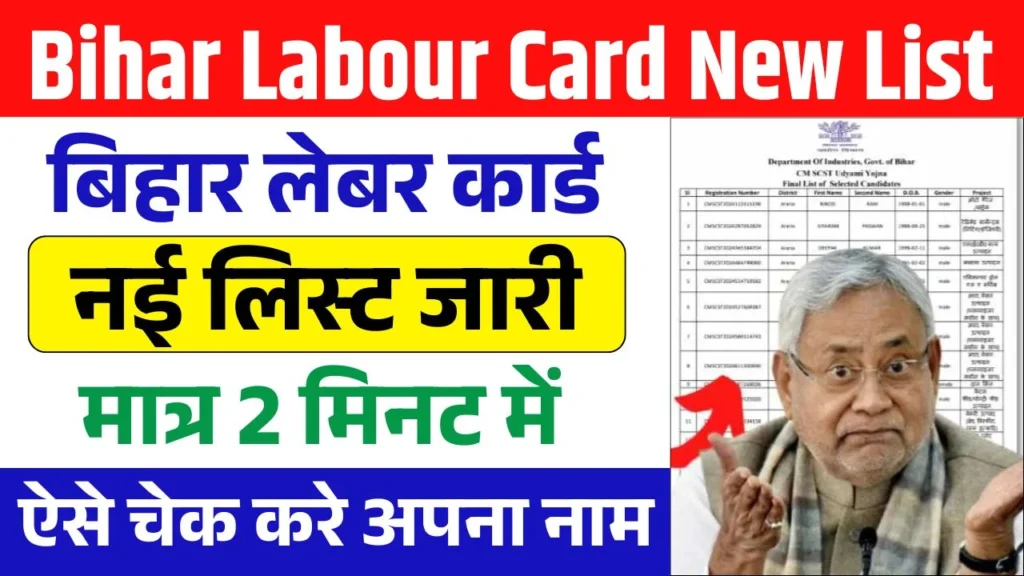 Bihar Labour Card List