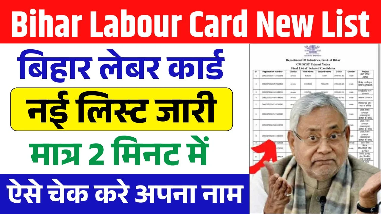 Bihar Labour Card List