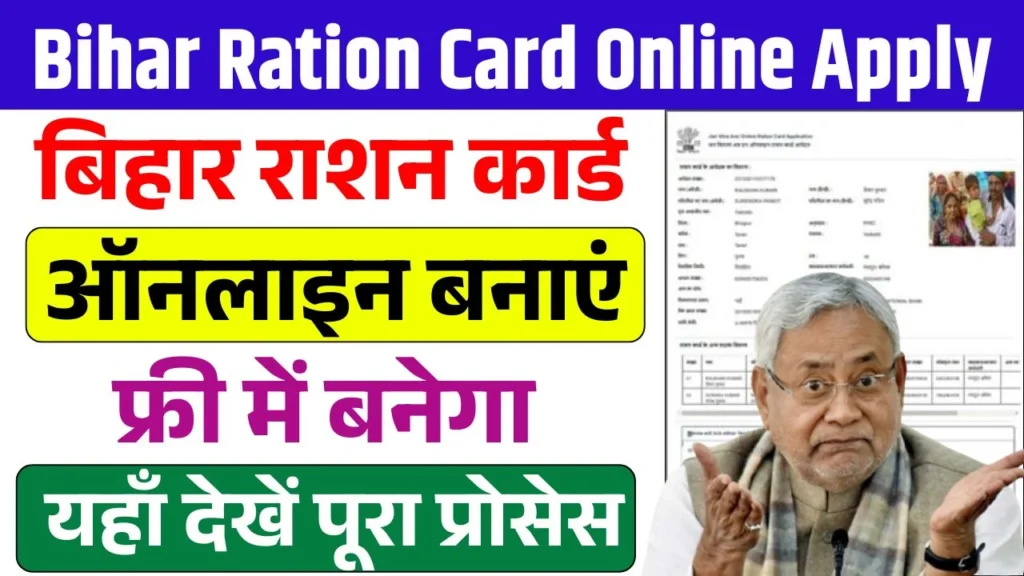 Bihar Ration Card Online Apply