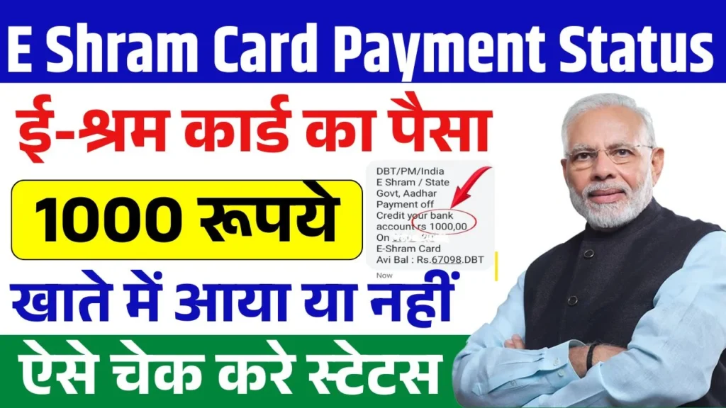 E Shram Card Payment Status