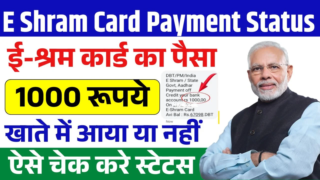 E Shram Card Payment Status