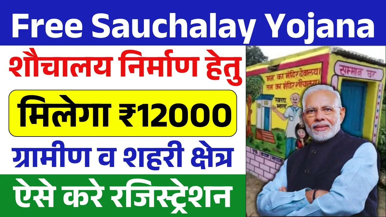 Free Sauchalay Online Registration