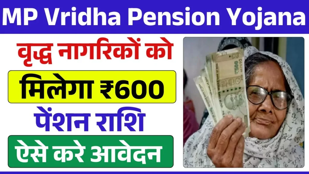 MP Vridha Pension Yojana