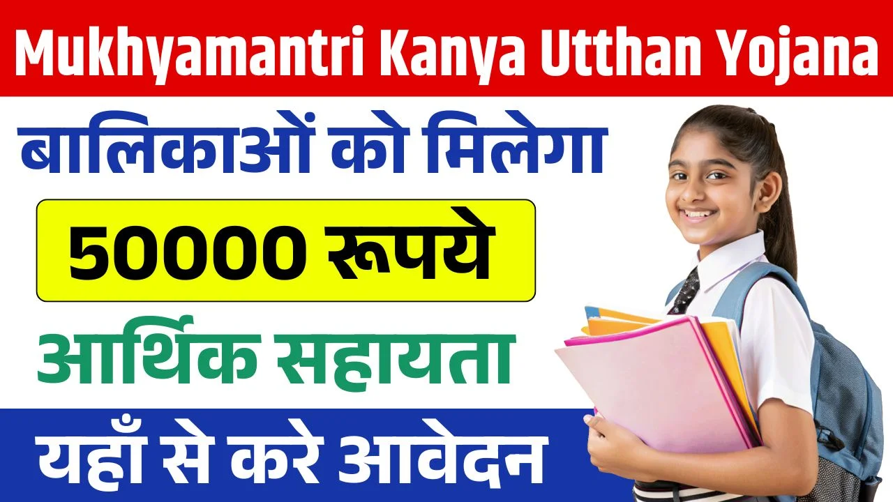 Mukhyamantri Kanya Utthan Yojana