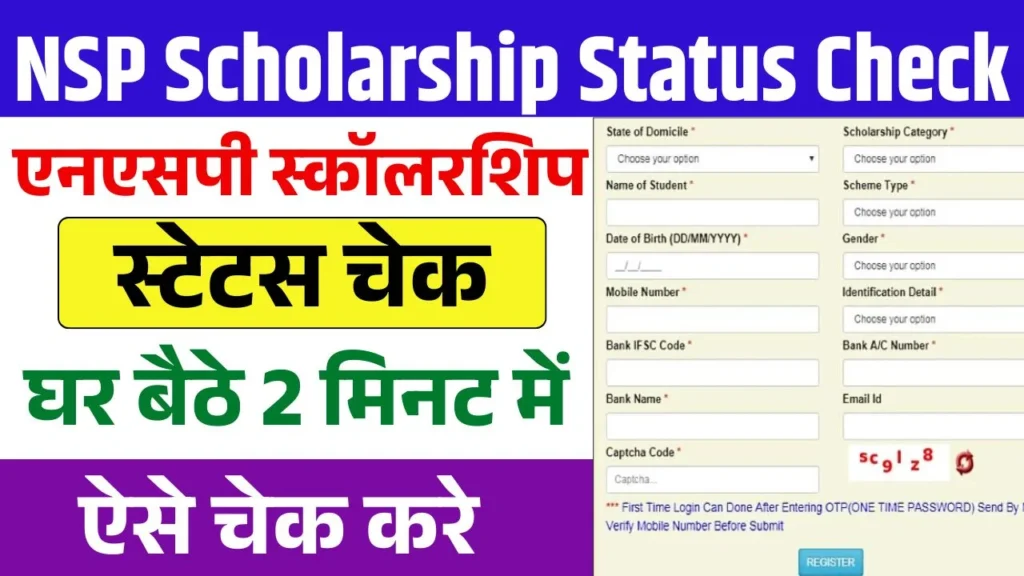 NSP Scholarship Status Check