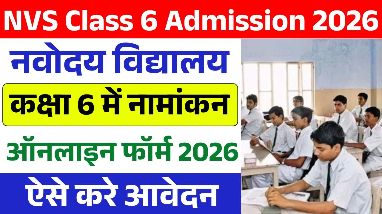 NVS Class 6 Admission 2026