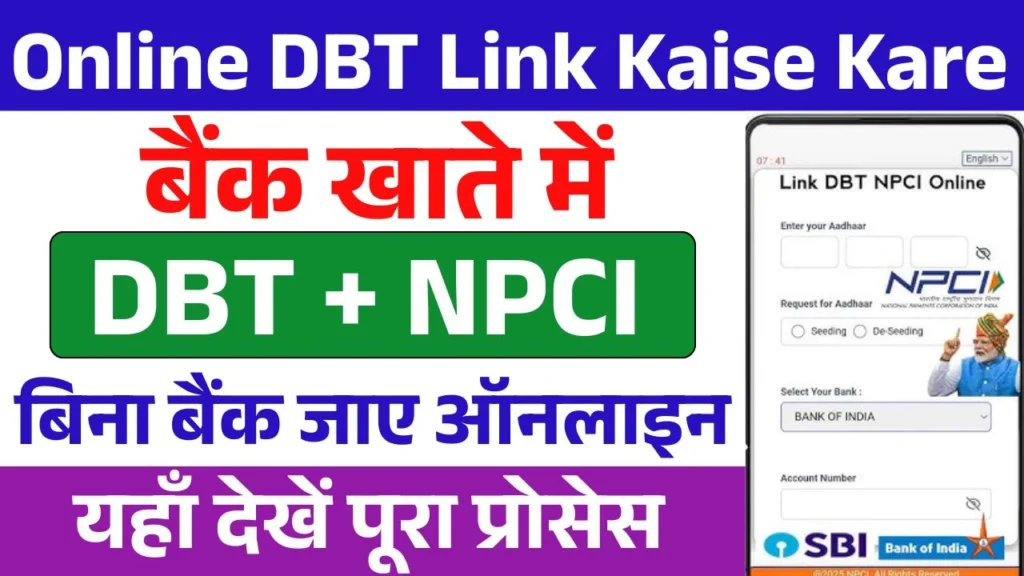 Online DBT Link Kaise Kare