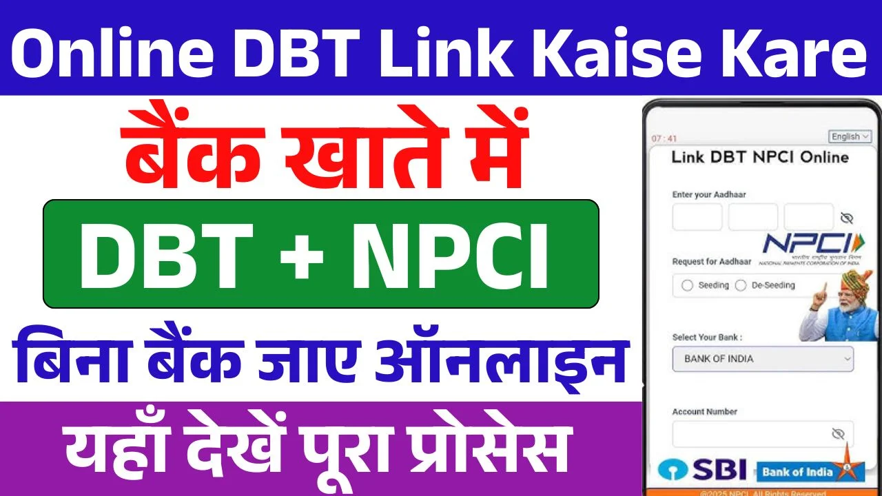 Online DBT Link Kaise Kare