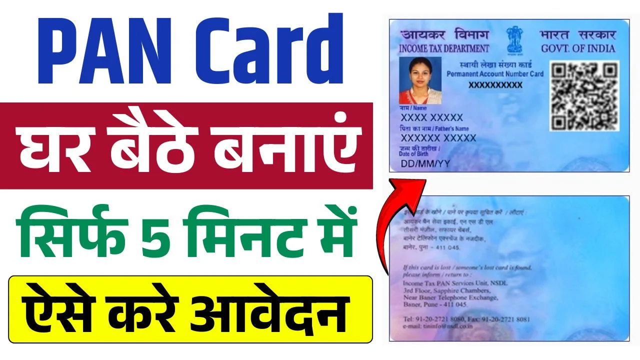 PAN Card Kaise Banaye