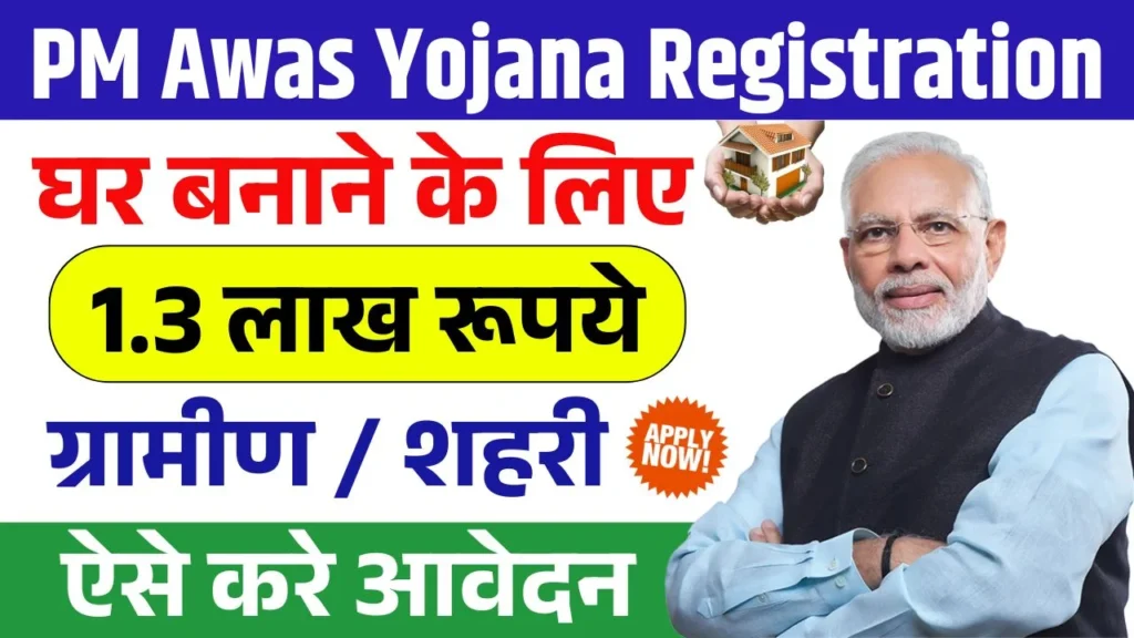 PM Awas Yojana Registration