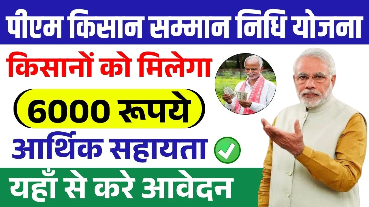 PM Kisan Samman Nidhi Yojana