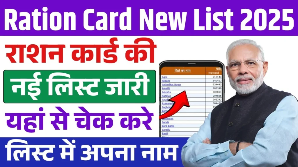 Ration Card New List