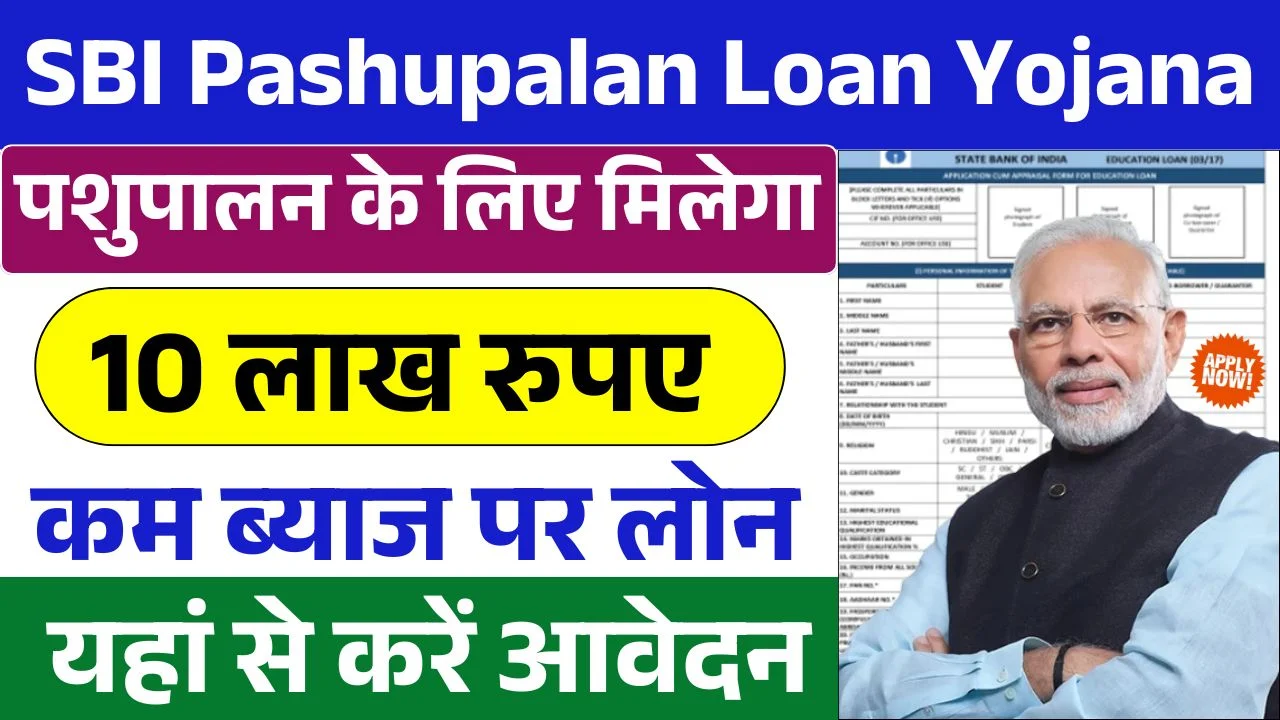 SBI Pashupalan Loan Yojana (3)
