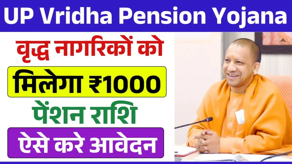 UP Vridha Pension Yojana