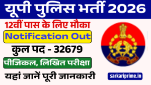 UP Police Constable Recruitment 2026