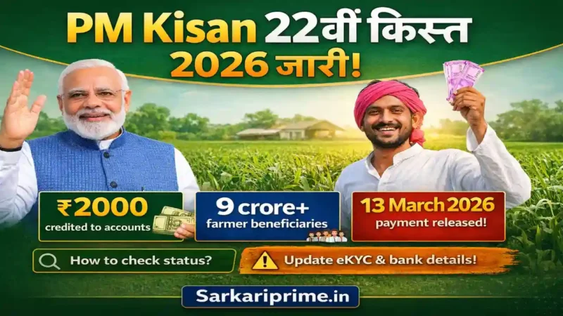 pm kisan list 22th installment